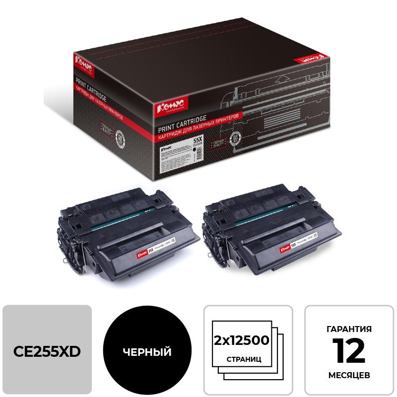 Картридж лазерный Комус CE255XD чер. пов.емк. для HPLJM525 (2шт/уп.) 855938