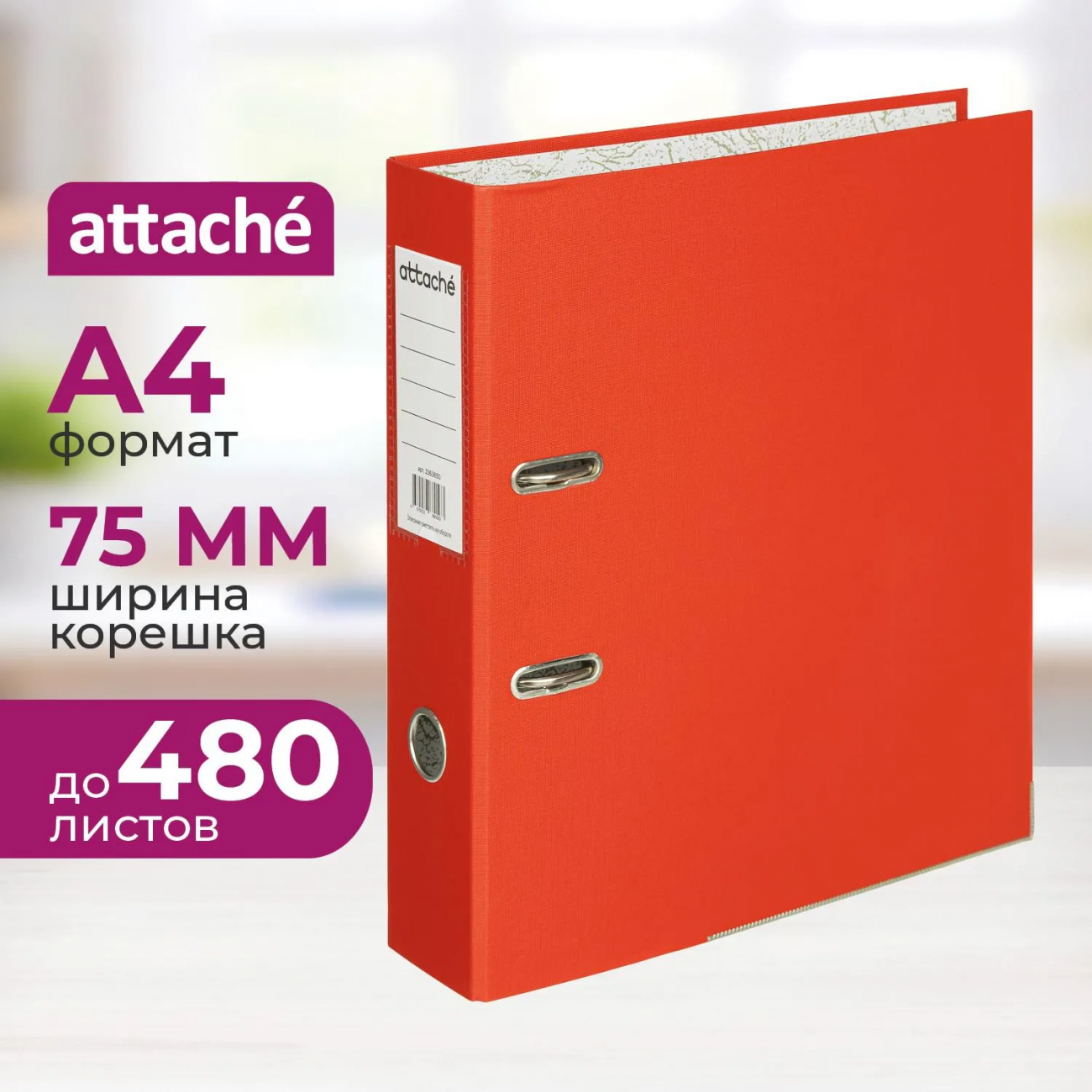 Папка-регистратор 75 мм Attache А4, красная, РР/бумага, мет. уголок 2363650