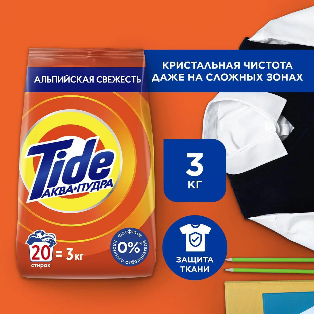 Tide Порошок стиральный Аква-Пудра Аква-Пудра Альпийская свежесть 3кг 5413149343672
