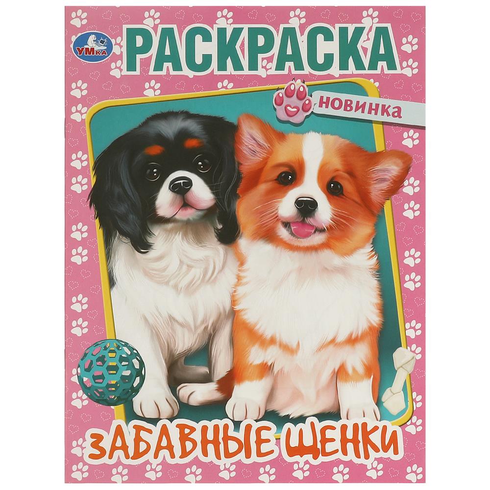 Раскраска Забавные щенки, 16 стр. УМка 978-5-506-09597-2