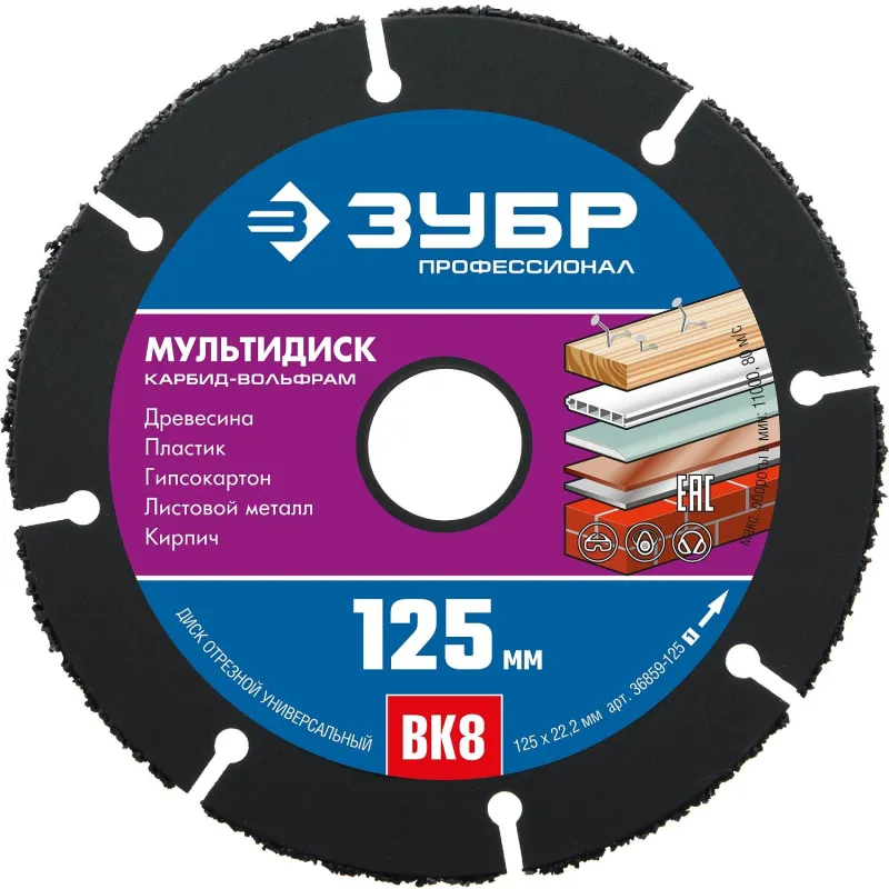 Диск отрезной по дереву для УШМ ЗУБР Мультидиск d125х22.2мм (36859-125_z01) 1711875