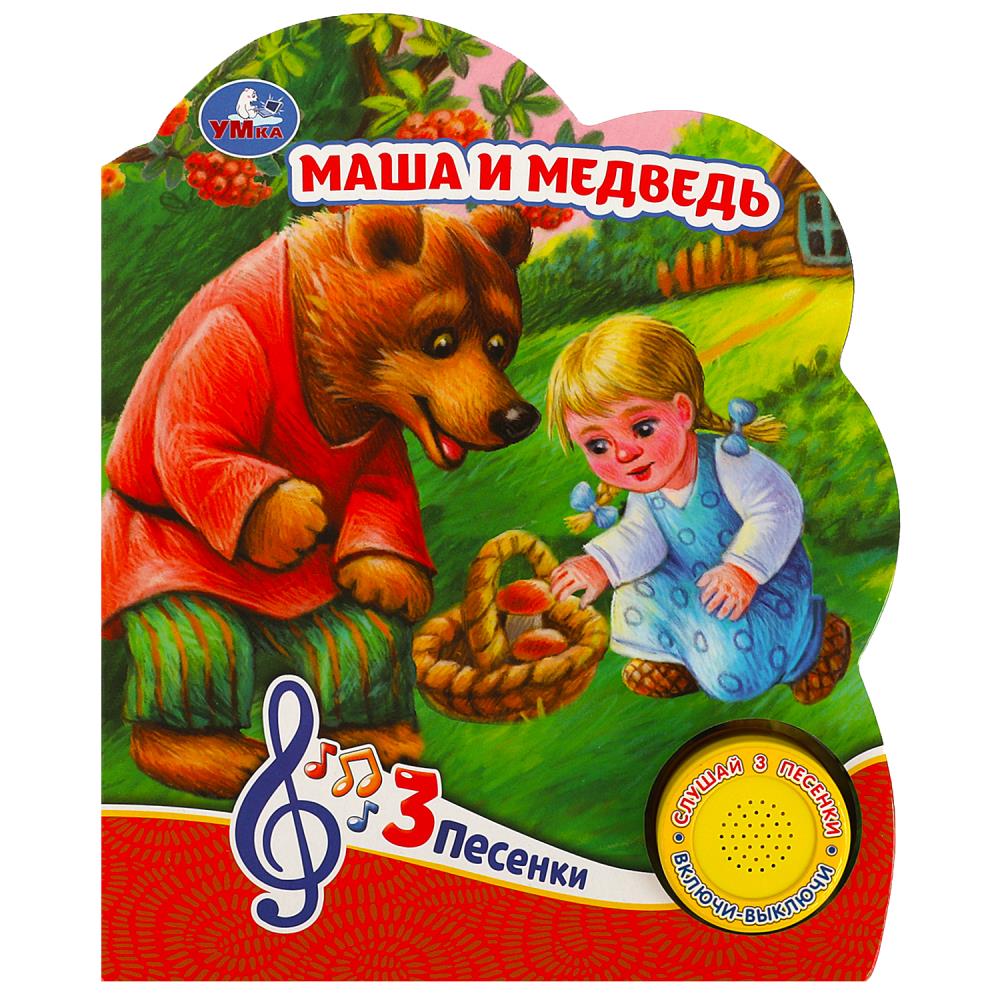 Книга Маша и Медведь (1 кн. 3 пес.) 8 стр. Умка 9785506084433