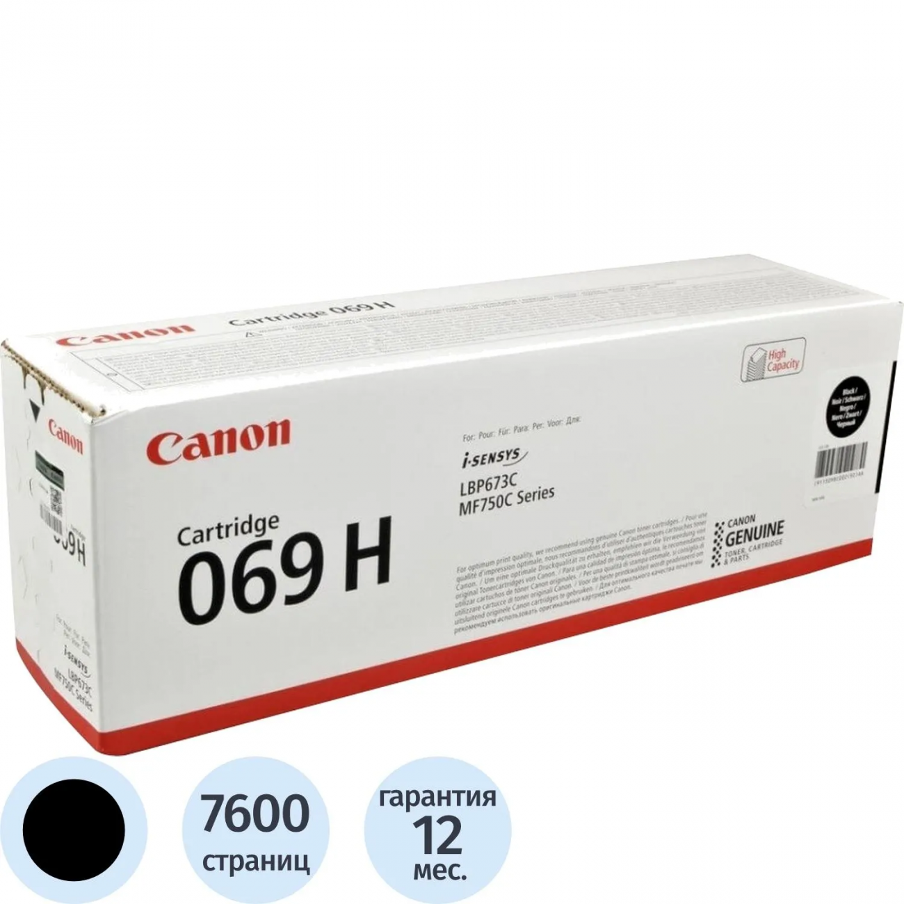 Тонер-картридж Canon CRG 069 H BK (5098C002) 2123742