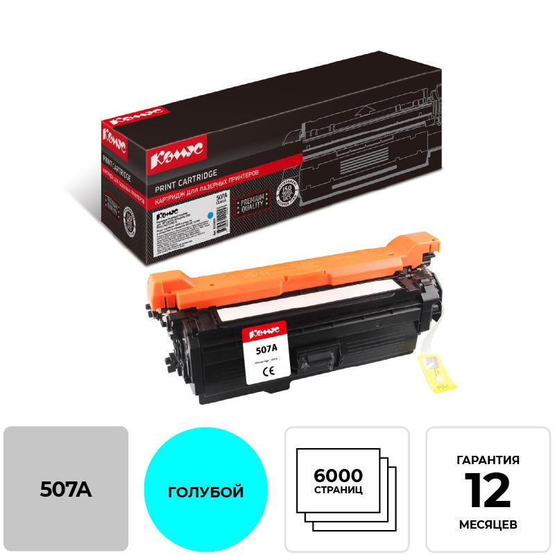 Картридж лазерный Комус 507A CE401A гол. для HP CLJ Enterprise500 855893