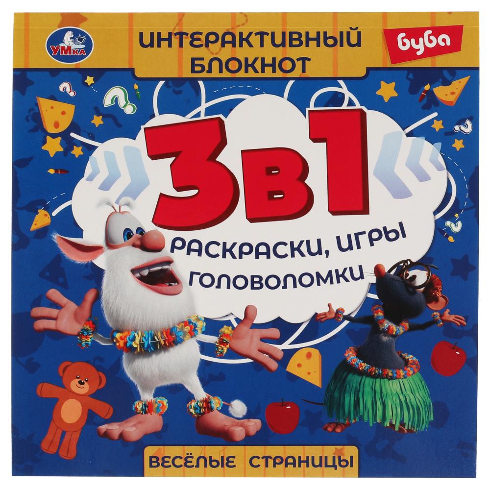 Интерактивный блокнот 3в1 Веселые страницы. Буба, 48 стр. УМка 978-5-506-06634-7