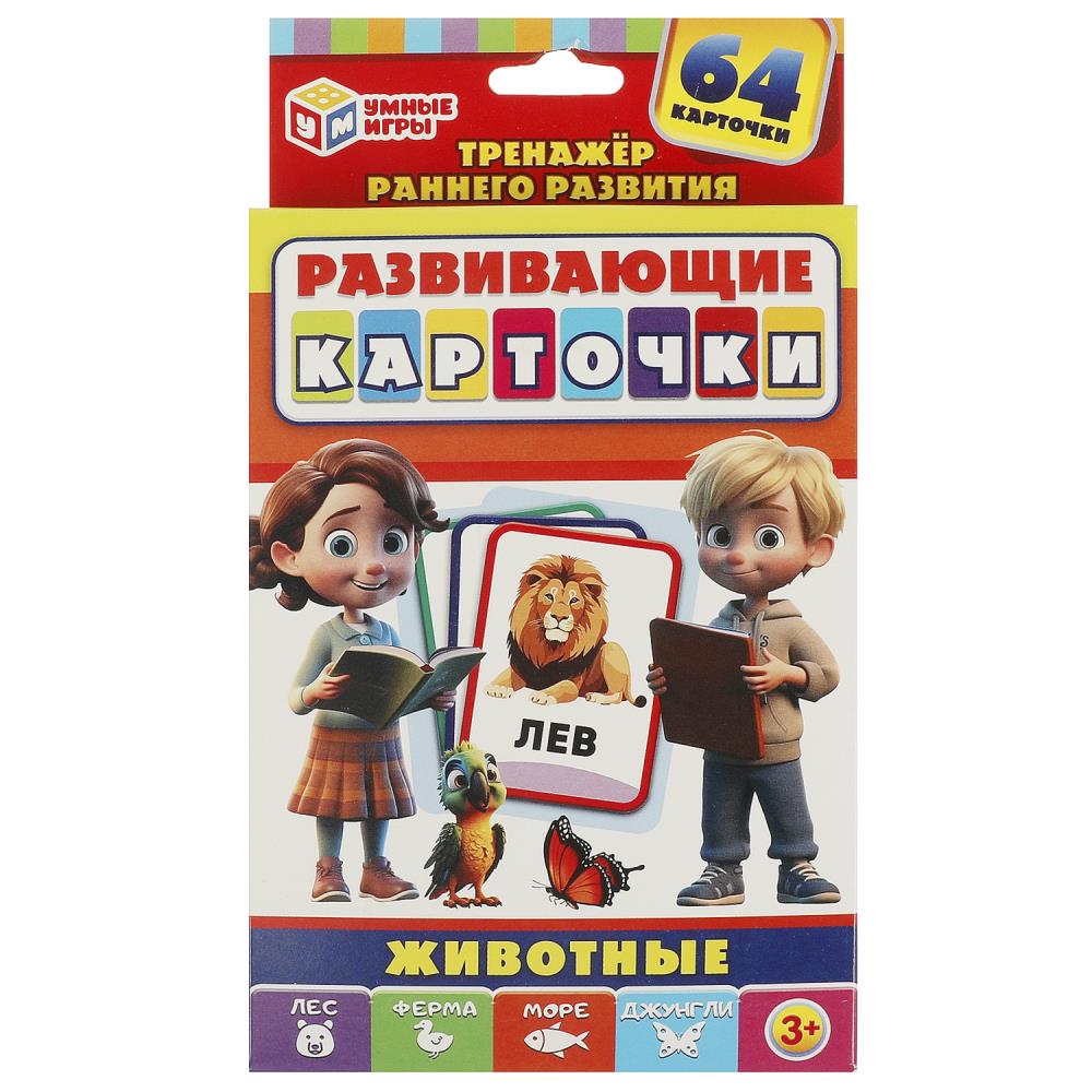 Развивающие карточки Животные (64 карточки) Умные игры 4660254429673