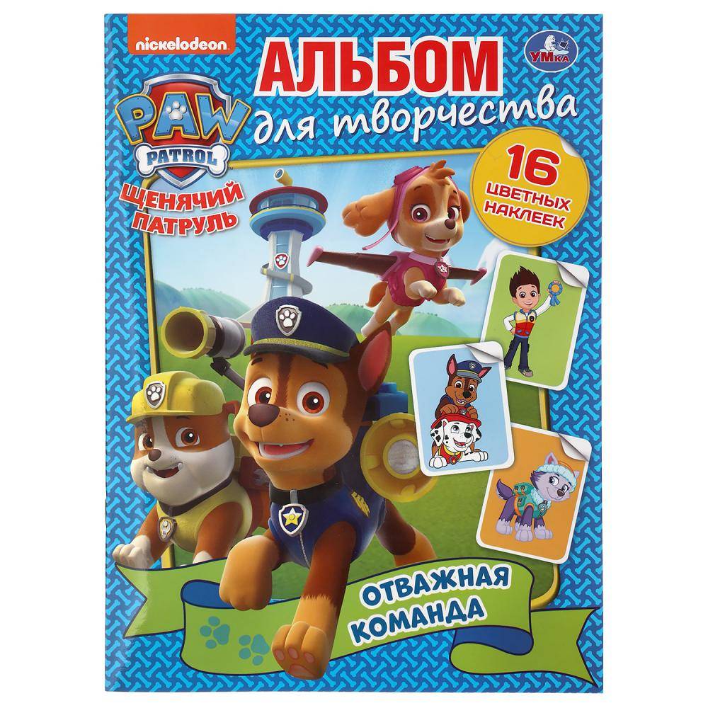 Альбом для творчества "Отважная команда. Щенячий Патруль" 214х290 мм. 16 стр. Умка 978-5-506-03533-6