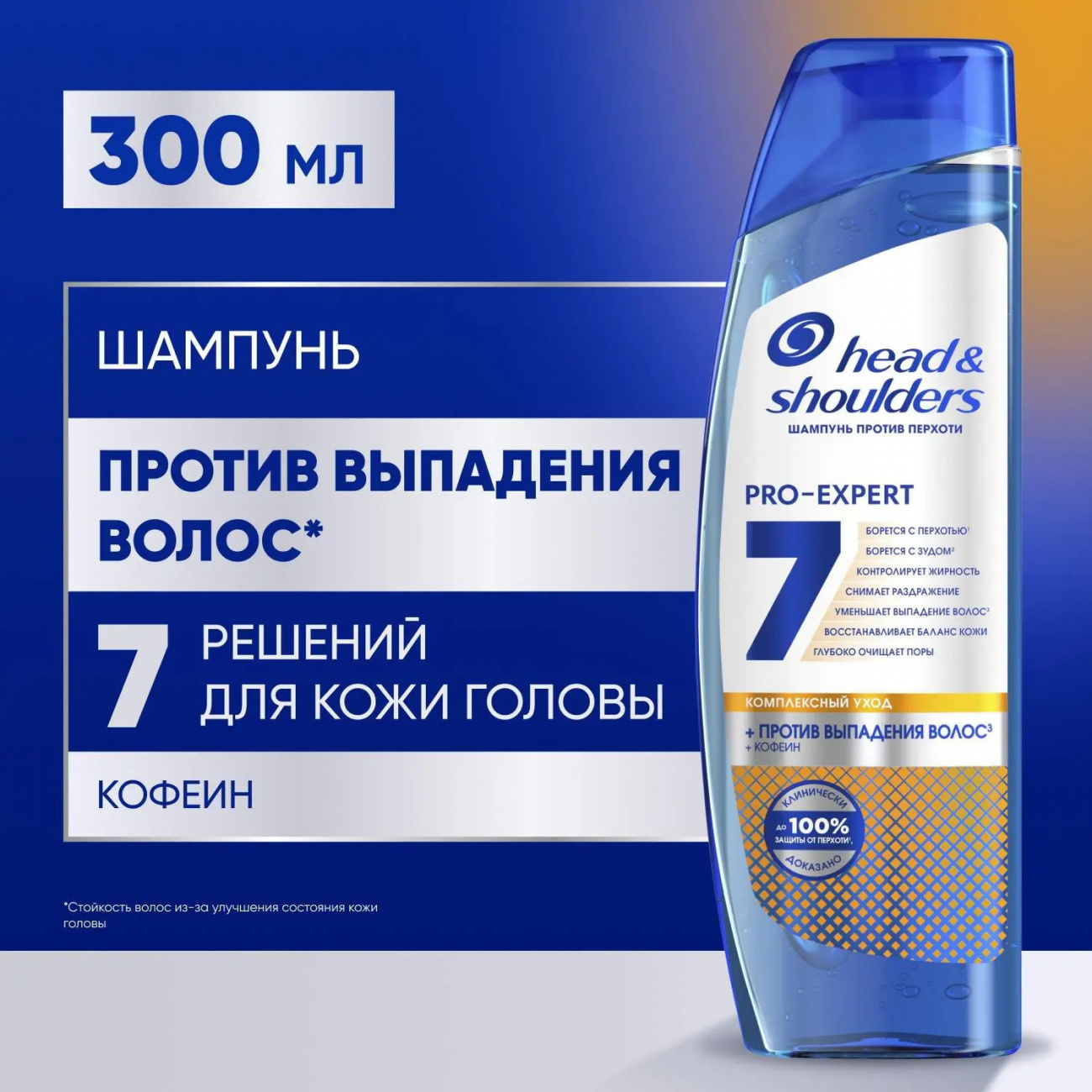 Head&Shoulders Шампунь п/перхоти PRO-EXPERT Против выпадения волос 7в1 300мл 8700216335904