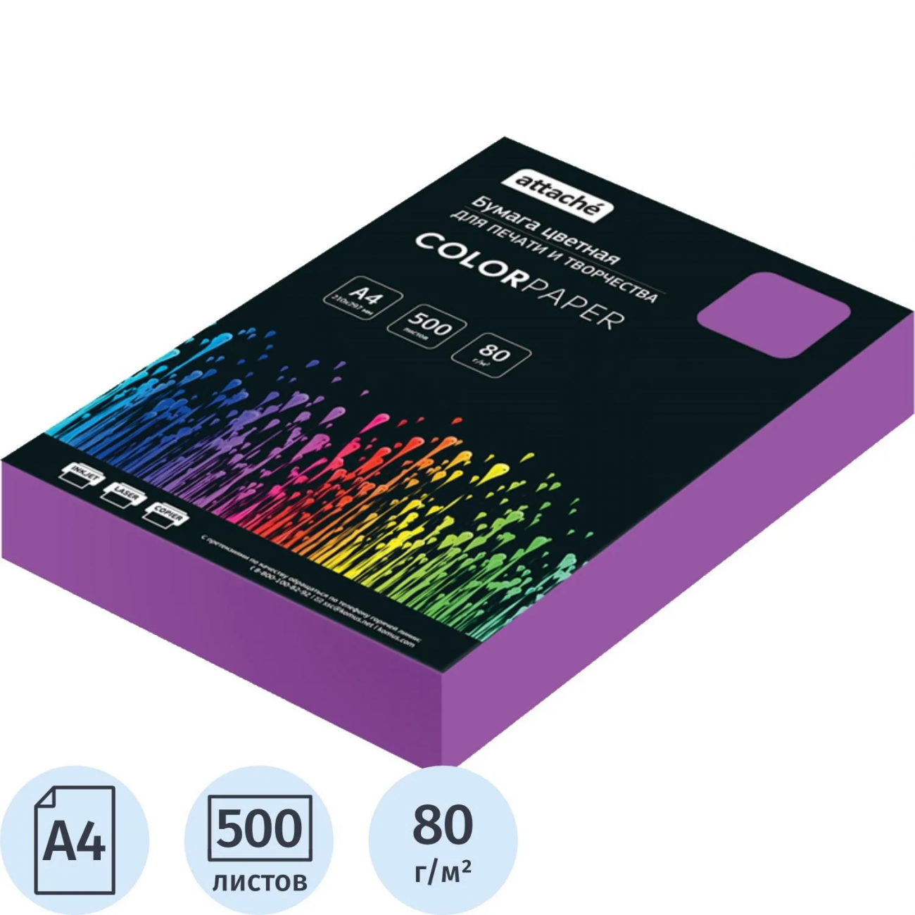 Бумага цветная Attache (лиловый интенсив) 80г, А4, 500 л 1652841