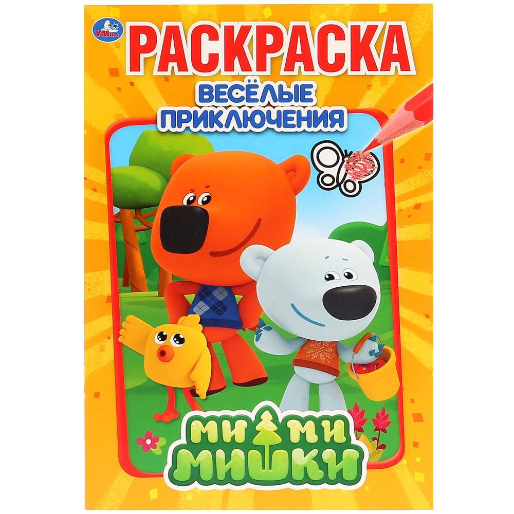 Первая раскраска "Веселые приключения. Мимимишки" (А5) Умка 978-5-506-03165-9