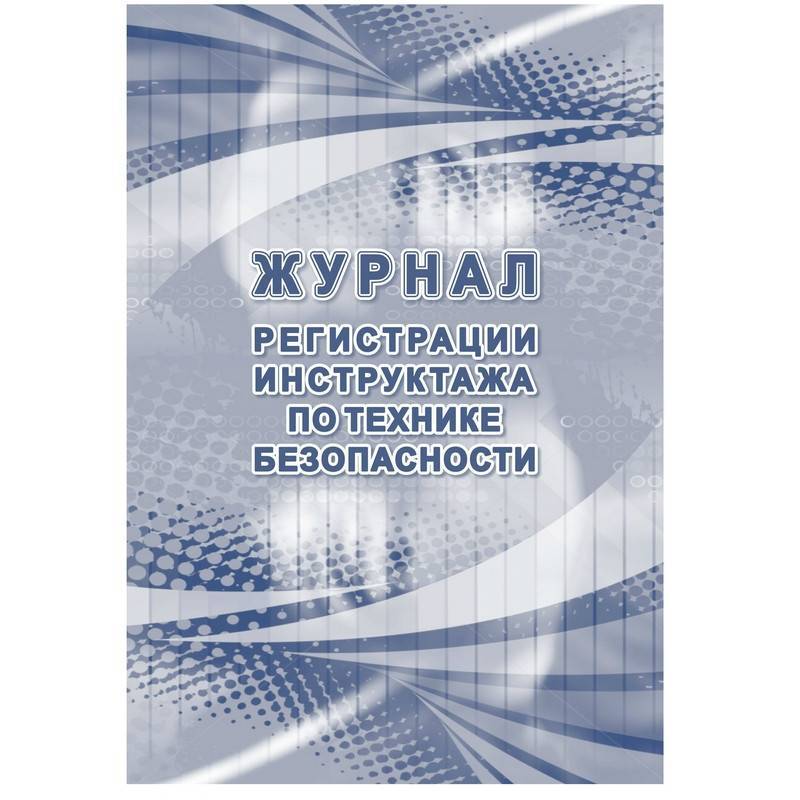 Журнал регистрации инструктажа по технике безопасности КЖ 1564 (32 листа) Attache КЖ-1564 1087384