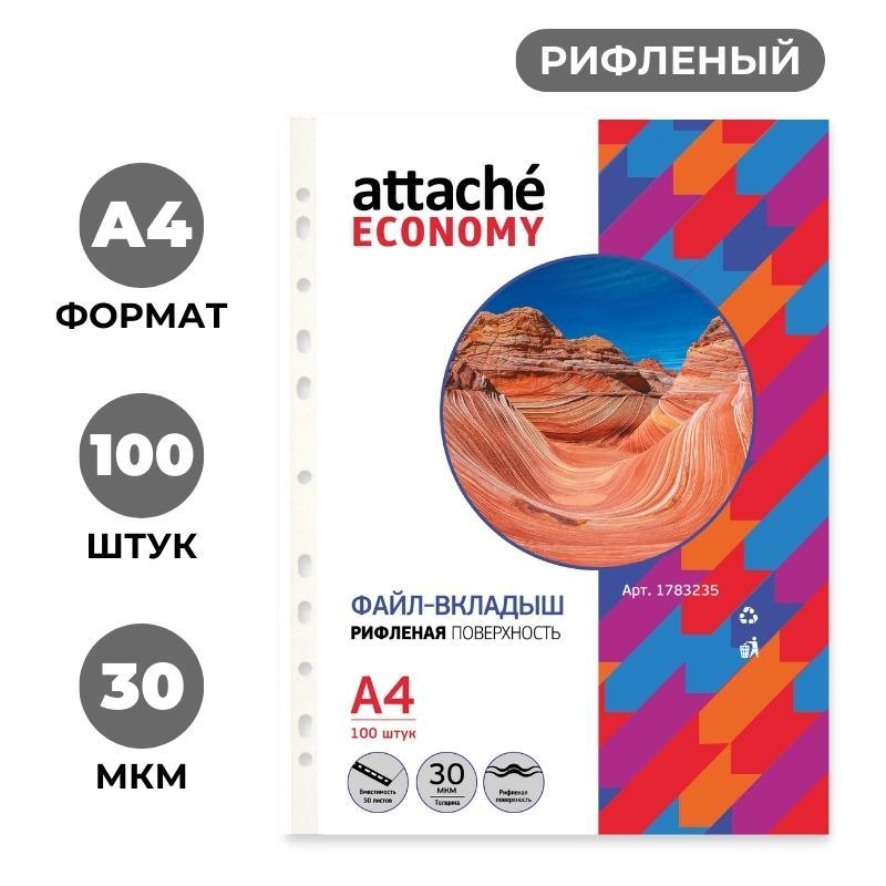 Файл-вкладыш Attache Economy А4, рифленые, 30мкм, 100шт/уп 1783235