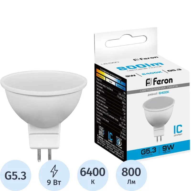 Лампа светодиодная Feron LB-560 MR16 G5.3 9W 175-265V 6400K(25841) 2082359
