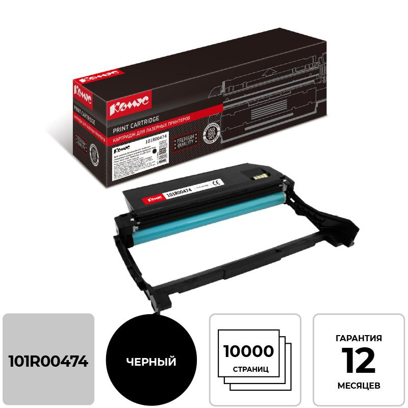 Драм-картридж Комус 101R00474 чер. для Xerox Ph 3052/3260, WC 3215/3225 1219065