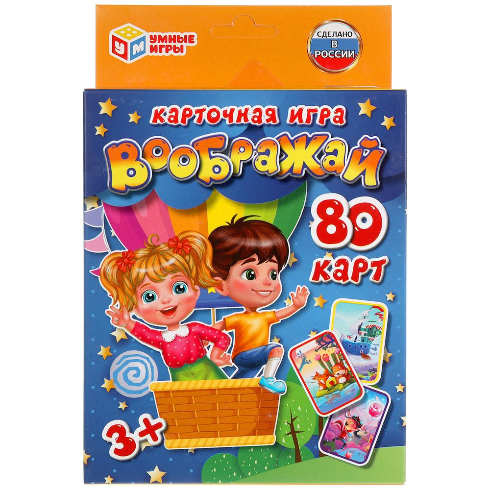 Воображай (80 карточек) карточки 55х85мм с инструкцией, серия Умные игры 4680107915054