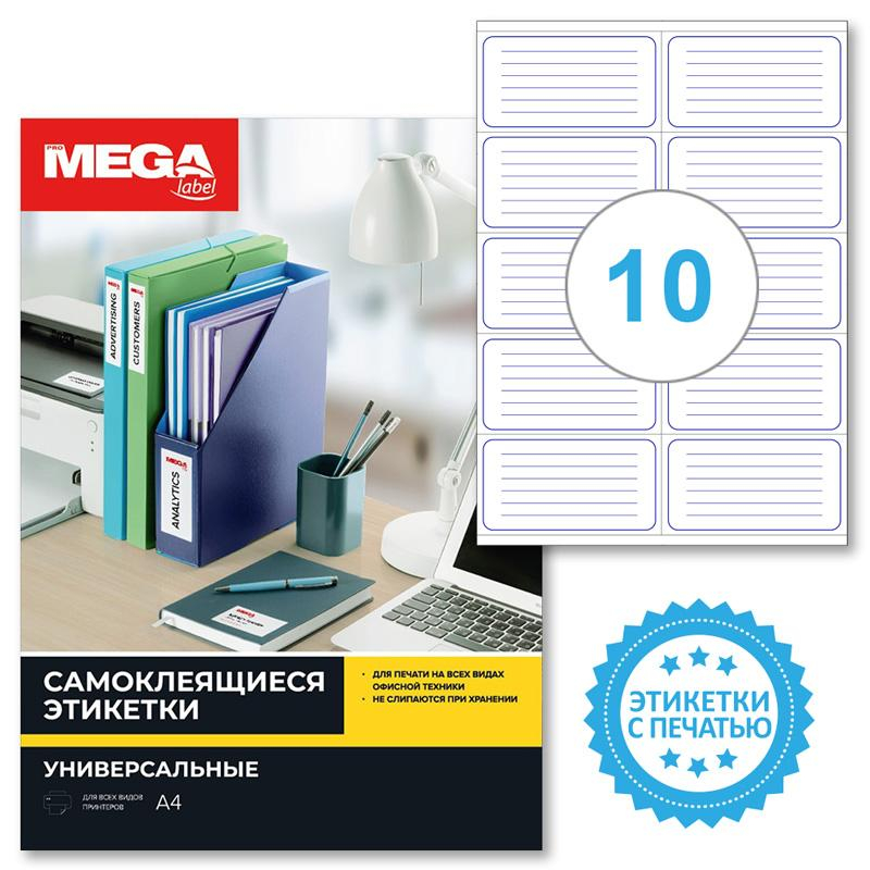 Этикетки самоклеящиеся Promega label Большая рамка 105х57 10шт наА4,20л/уп 1799786