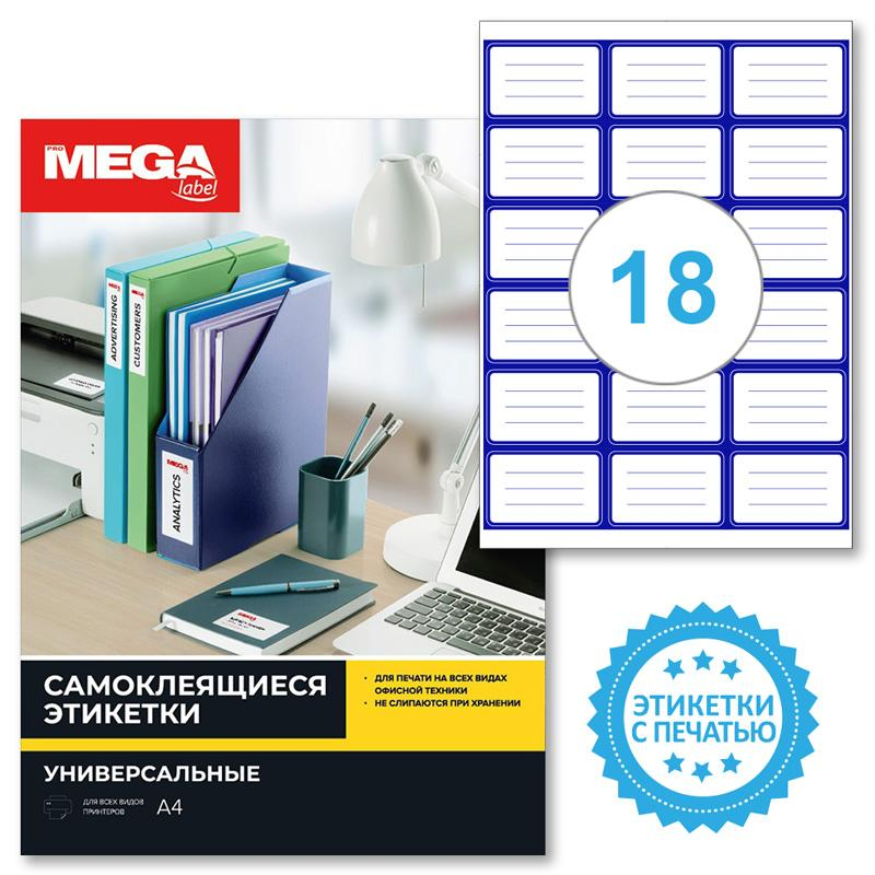 Этикетки самоклеящиеся Promega label Малая рамка 70х35 24шт на А4, 20л/уп 1799791
