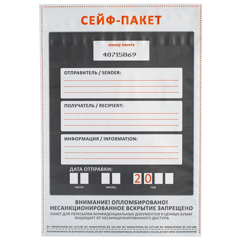 Сейф-пакет размер 205x295, 50 мкм, 100 шт/уп 1709570