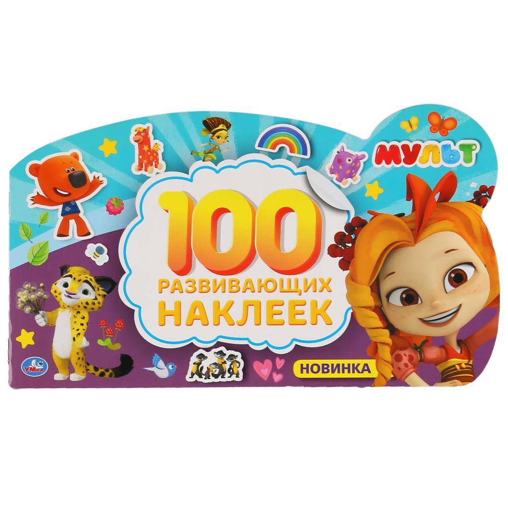 Альбом наклеек с фигурной вырубкой "Мульт" Умка 978-5-506-04651-6