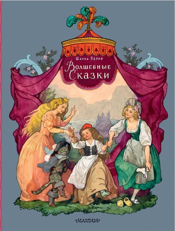 Книга АСТ Классики детской книги:Волшебные сказки 160823-1