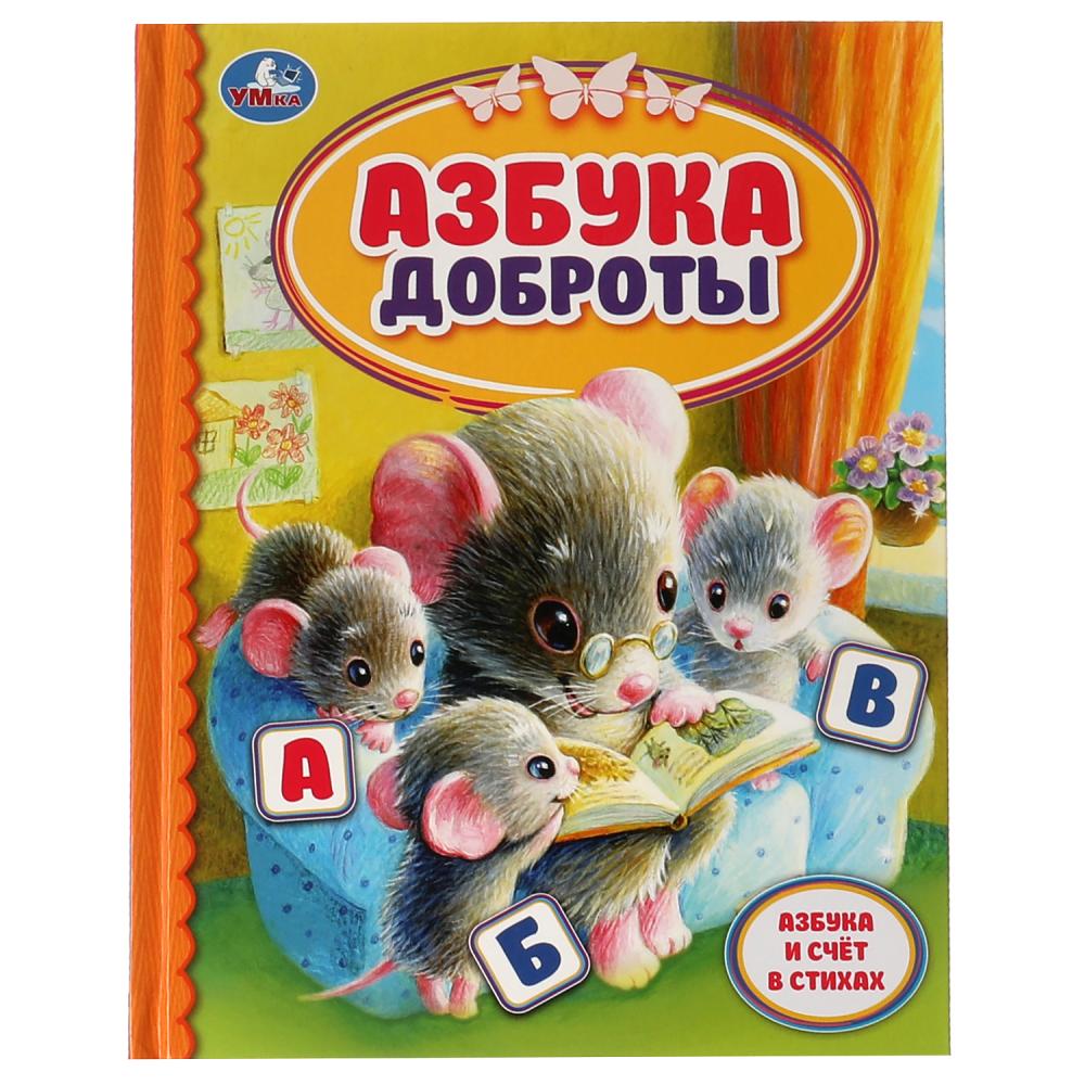 Книга Азбука доброты, Детская библиотека Умка 978-5-506-05971-4