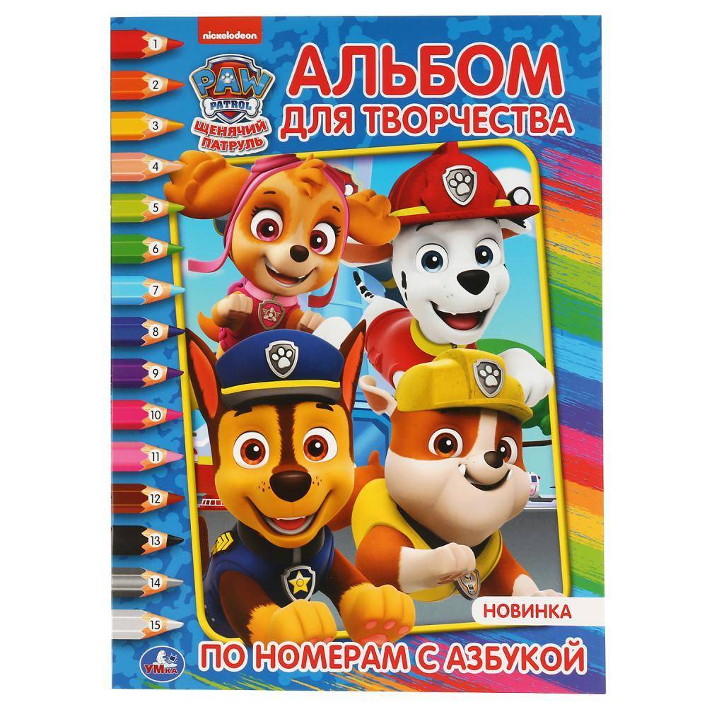 Раскраска по номерам с азбукой "Щенячий Патруль" (Альбом для творчества) Умка 978-5-506-04438-3