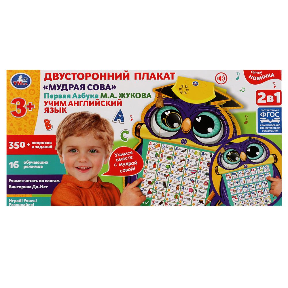Двусторонний плакат интерактивный, Жукова М.А. Умка KH170002-WG273