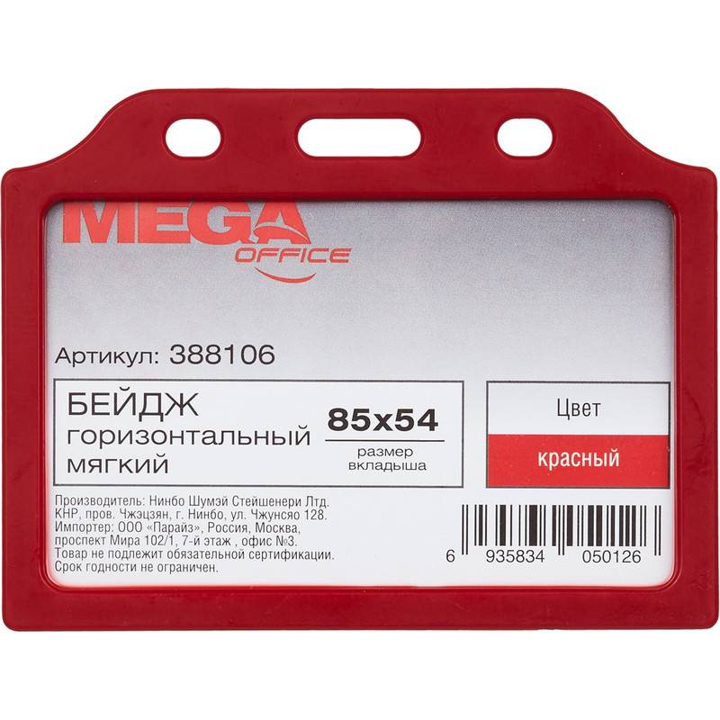Бейдж Promega office горизонтальный 85х54 мм без держателя красный 388106