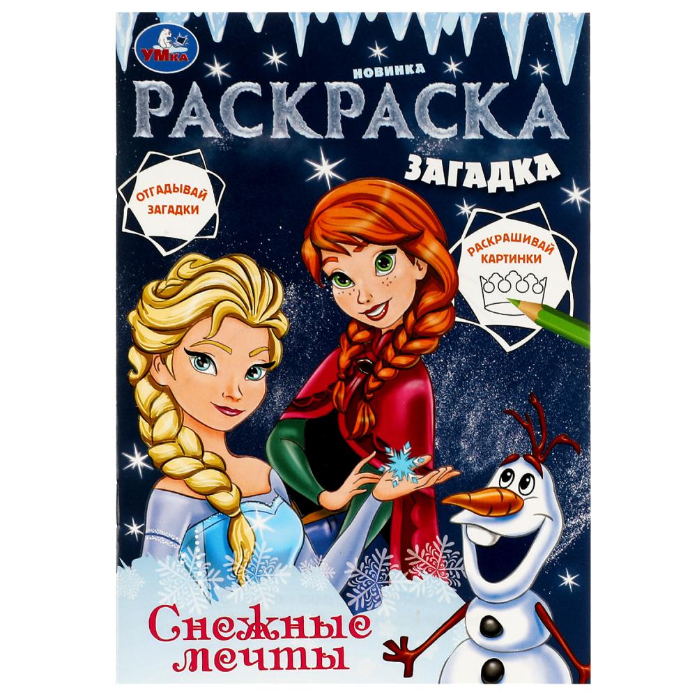 Раскраска загадка Снежные мечты УМка 978-5-506-07853-1