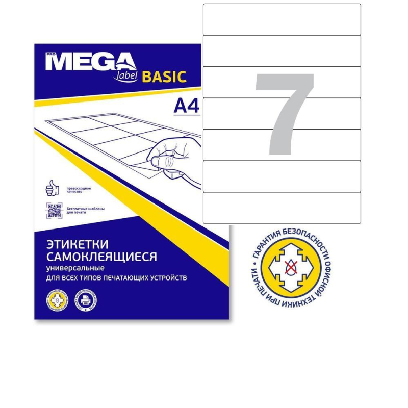Этикетки самоклеящиеся Promega label Basic п-рег.192x38ммА4 7шт л бел50л/уп 1586418