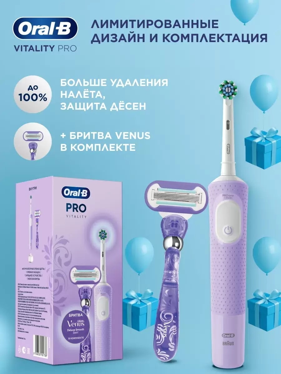 Oral-B ПН З/щётка эл. Vitality Pro Lilac Mist ( D103.423.3H) лиловая + Бритва GILLETTE Venus Deluxe Swirl 8006530101738