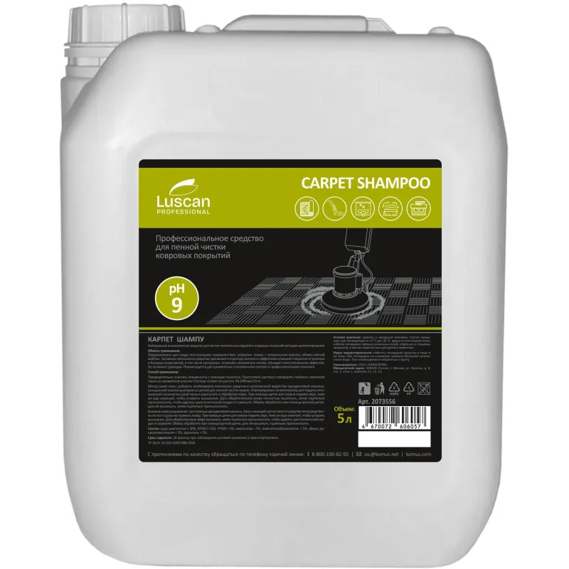 Профхим ковры шамп д/покрытий Luscan Prof/Сarpet Shampoo,5л Luscan Professional 2073556
