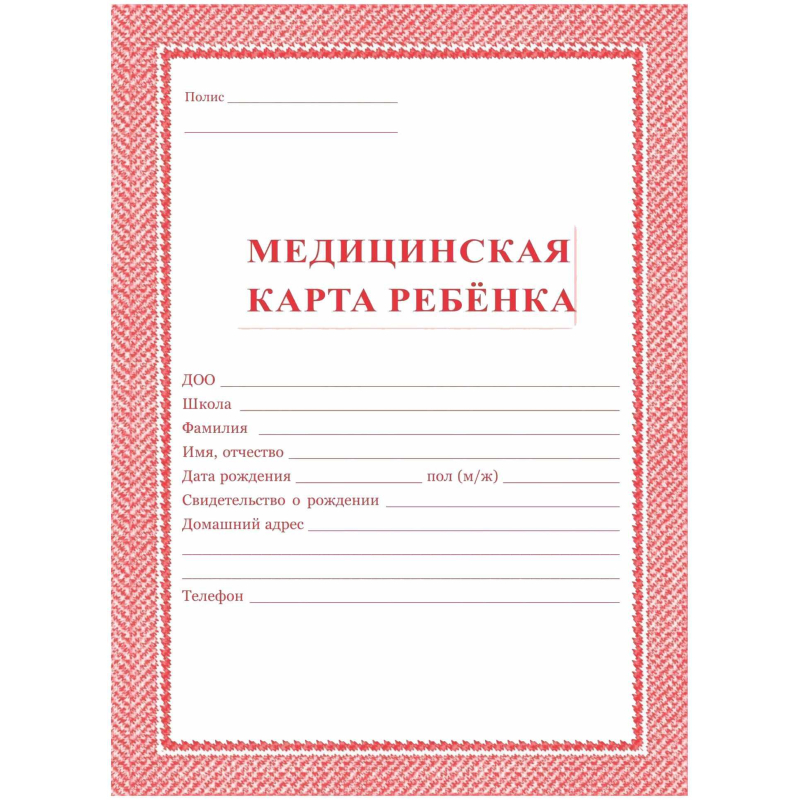 Карта медицинская ребенка,А4,обл.мягк,цв,офс,блок, КЖ-112,КЖ-112к 2шт/уп Учитель-Канц 1785266