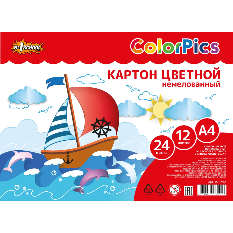 Картон цветной №1School, 24л,12цв,А4,А4 немелов,пакет №1 School 1688956