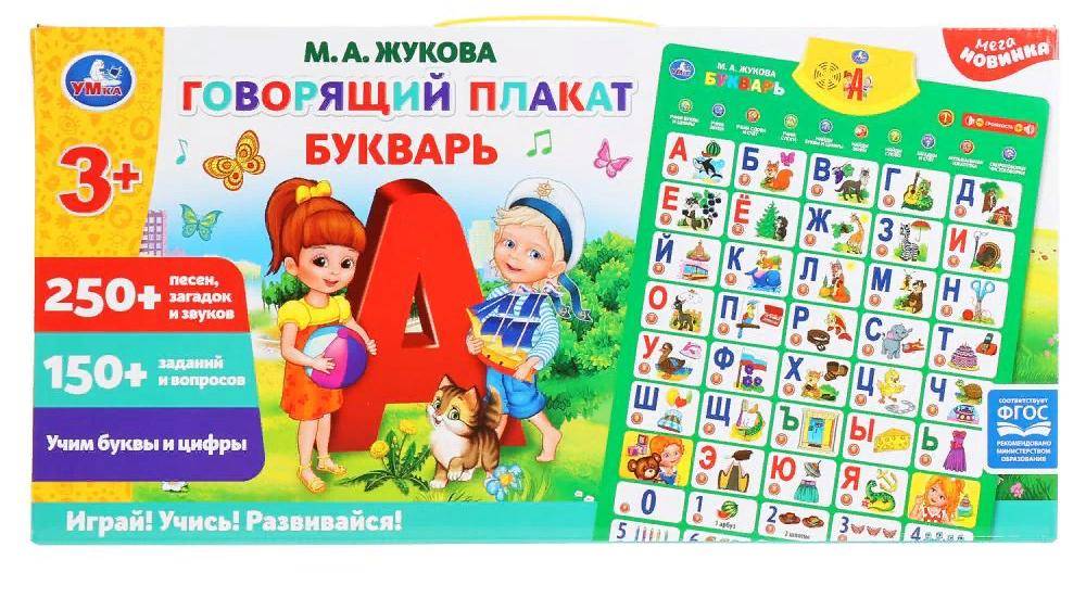 Говорящий плакат букварь Жукова М.А. Умка HX0251-R4-N
