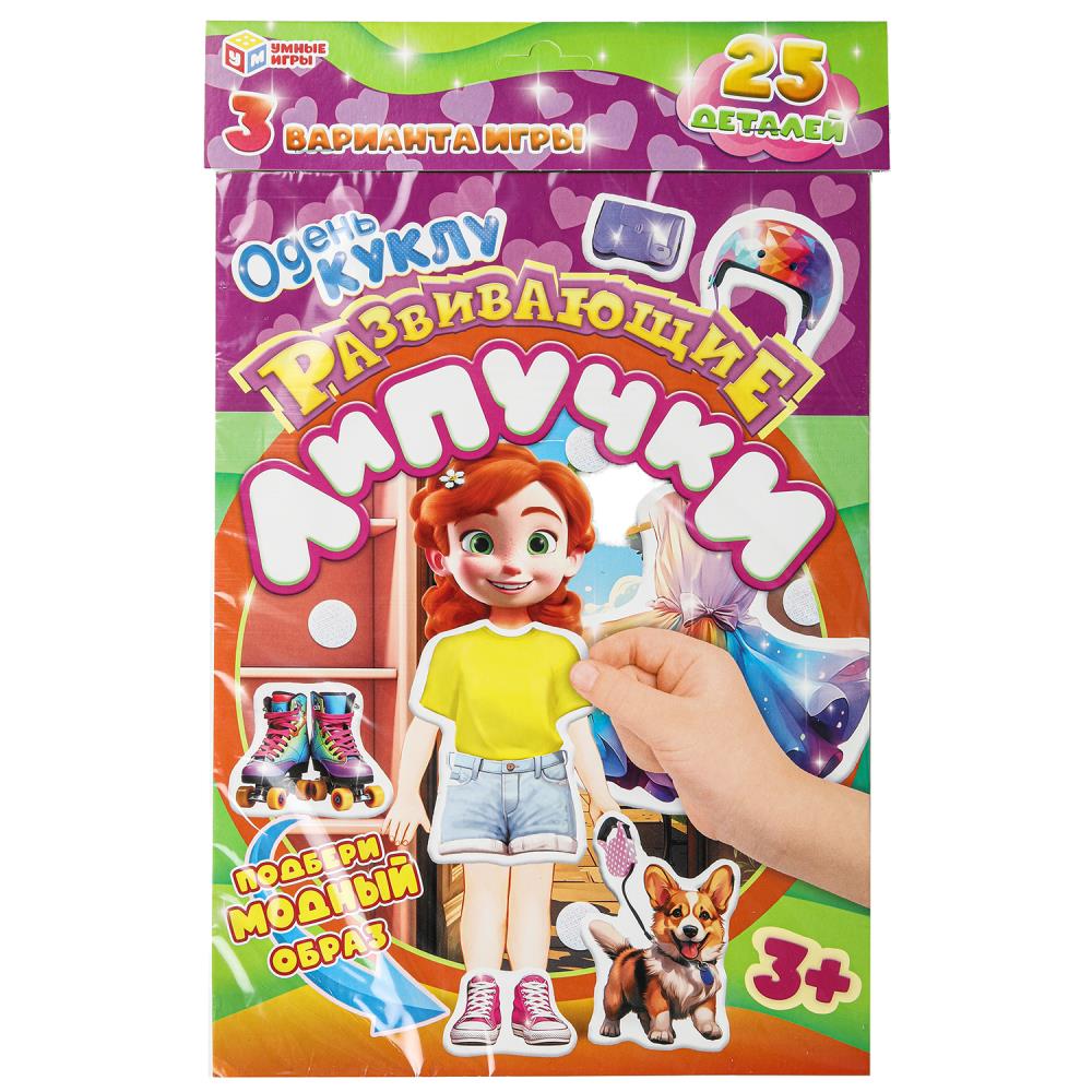 Игра "Одень куклу. Развивающие липучки" Умные игры 4660254421622
