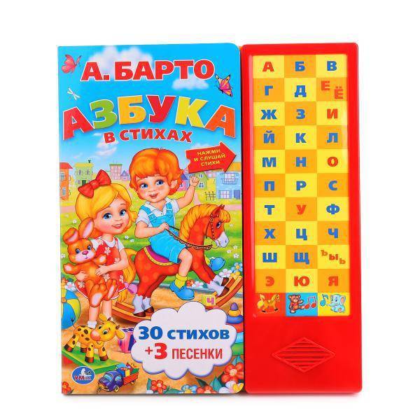 Книга А. Барто "Азбука" (33 звуковых кнопки). Умка 9785506005933