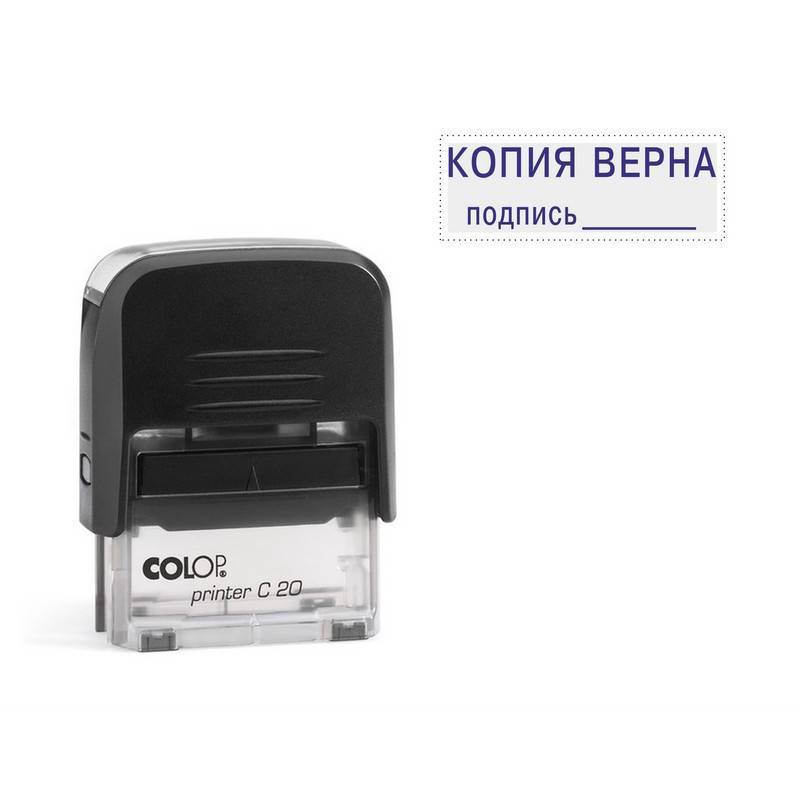 Штамп стандартный Копия верна и подпись Colop Printer C20 3.42 266877