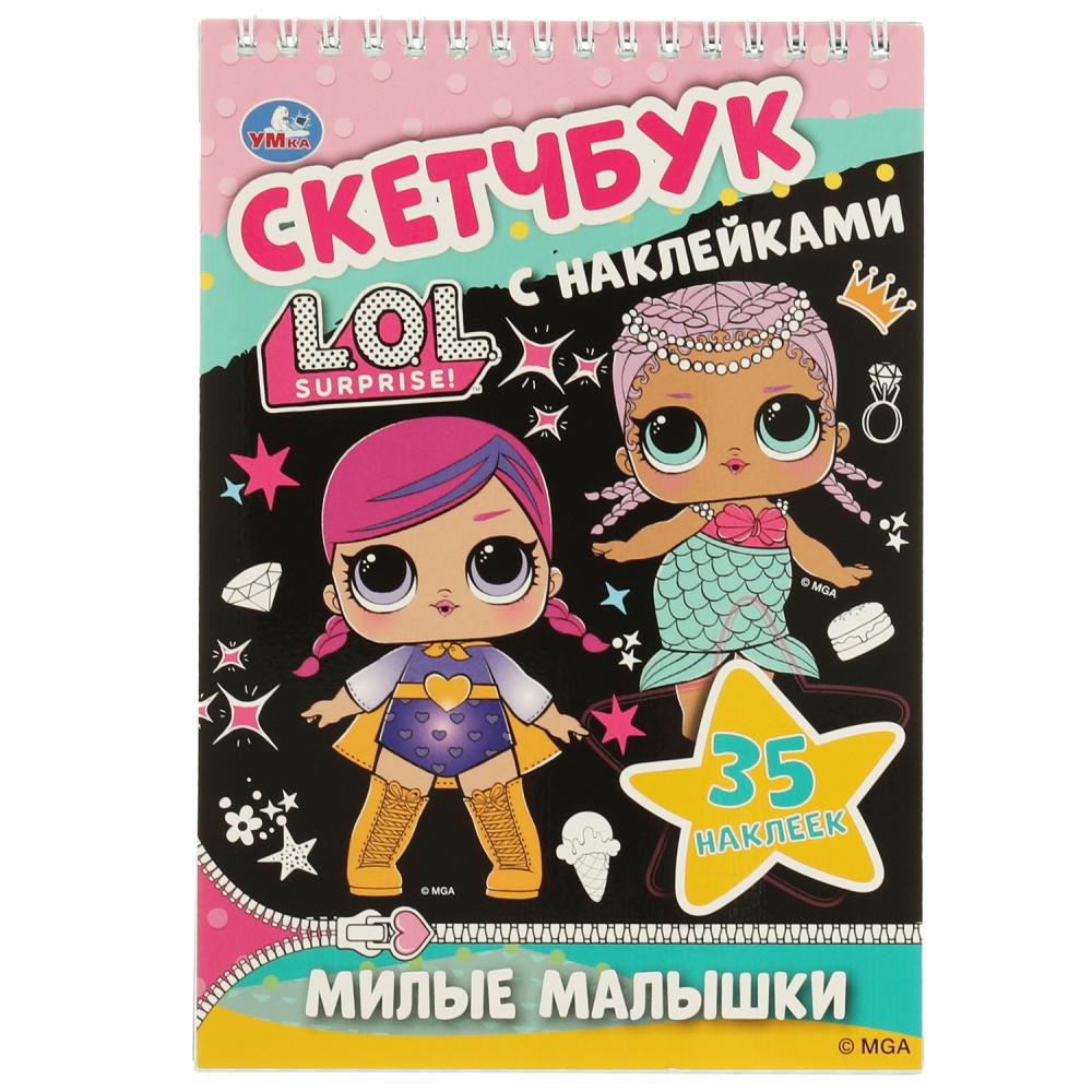 Скетчбук с наклейками Милые малышки. Лол, 48 стр. + 35 наклеек. Умка 978-5-506-05096-4