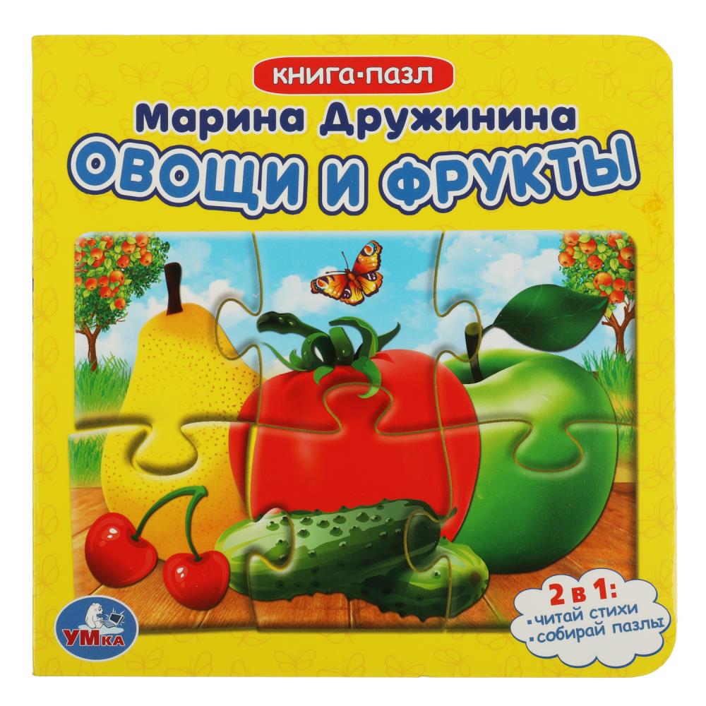 Книга-пазл "Овощи и фрукты" М. Дружинина, 10 стр. УМка 978-5-506-08673-4
