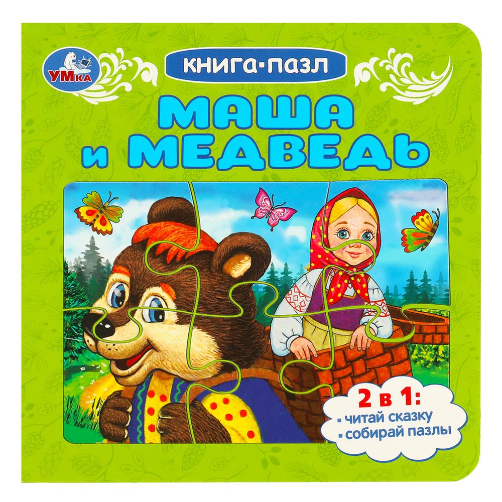 Книга-пазл Маша и Медведь Умка 978-5-506-08891-2