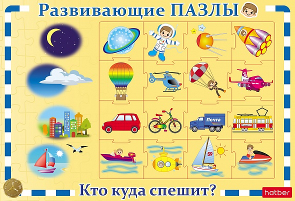 Пазл в Рамке "Транспортные средства, кто куда едет?" 16 деталей 300х200 мм Hatber ИнПР_19403