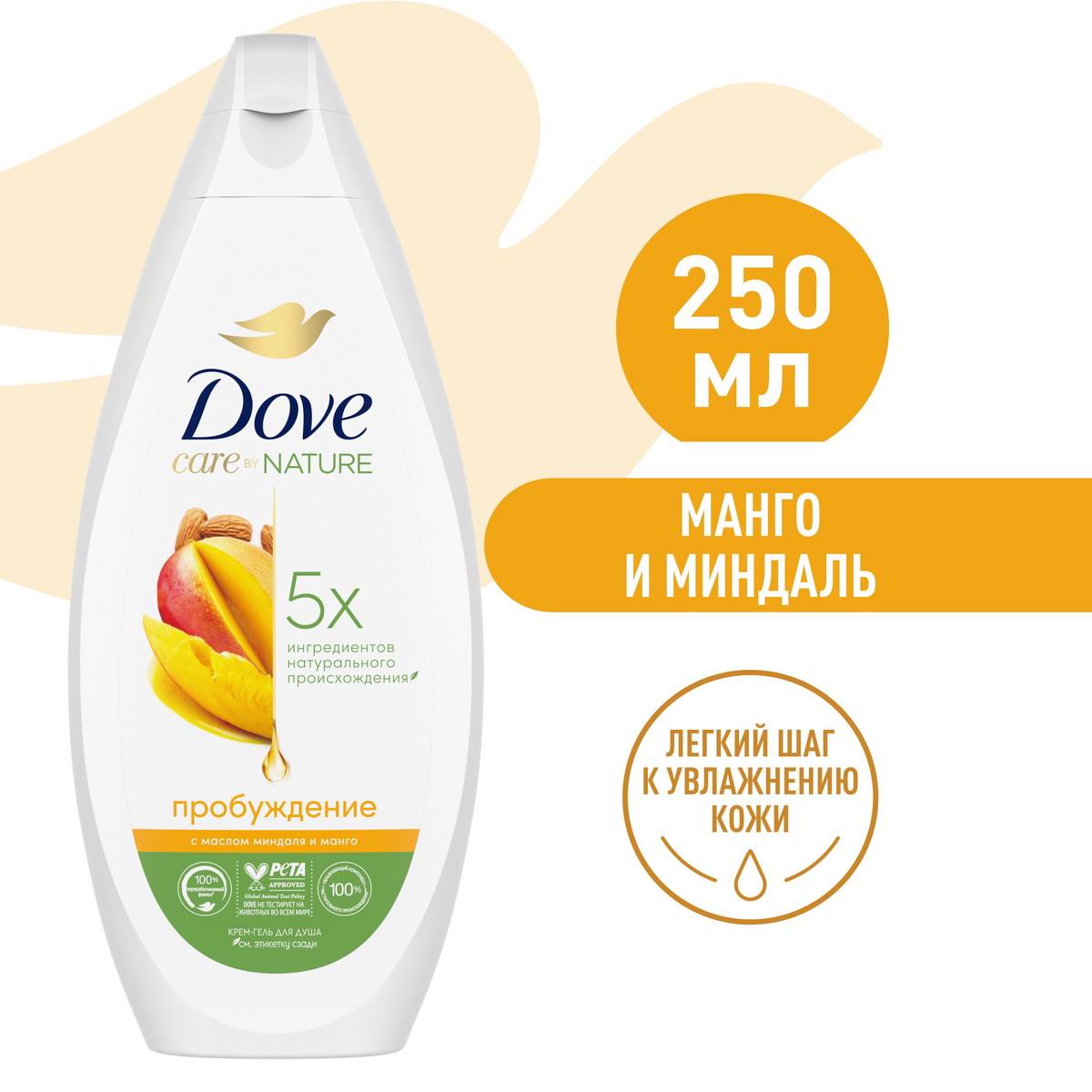 Крем-Гель д/душа Dove Манго и Миндаль, Делайла 250мл 8720182996343