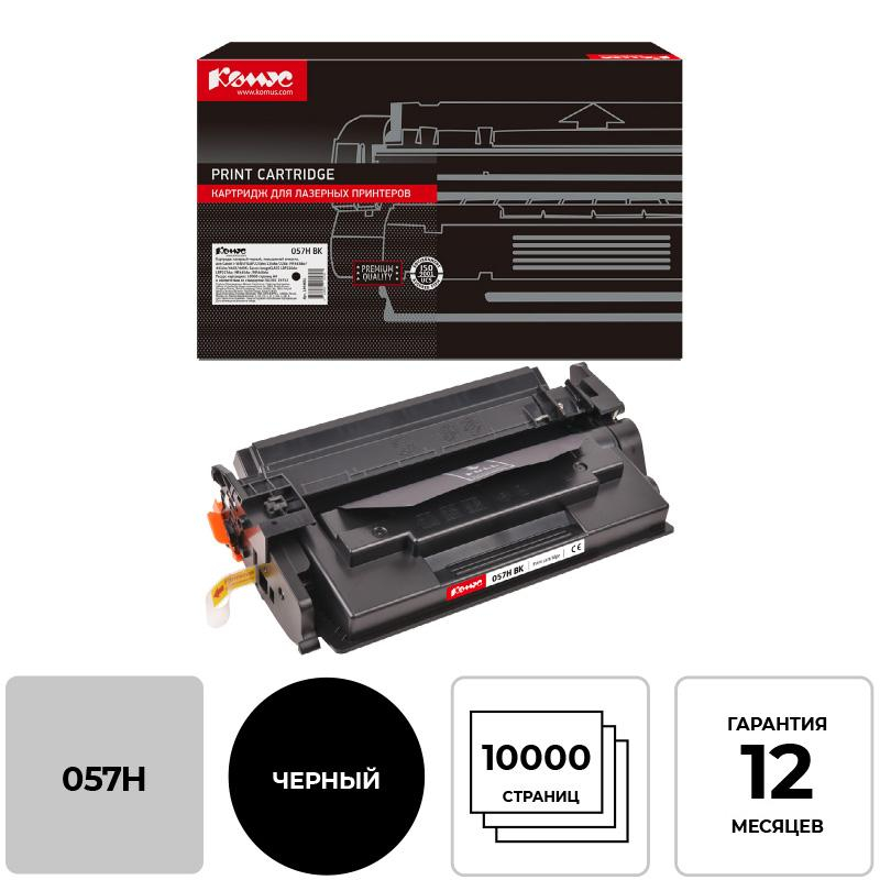 Картридж лазерный Комус 057H BK чер.пов.емк. для Canon MF443dw 1494661