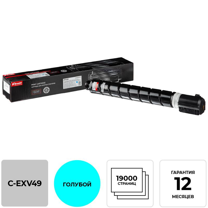 Тонер-картридж Комус C-EXV49 гол. для Canon iR-ADV C33xx 1575746 8525B002