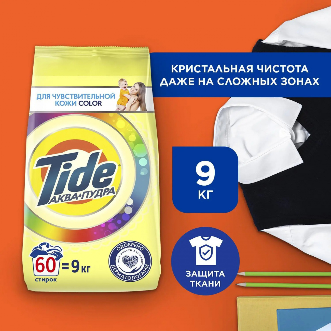 Tide Порошок стиральный Аква-Пудра Color д/чувствительной кожи 9кг 8006540313602