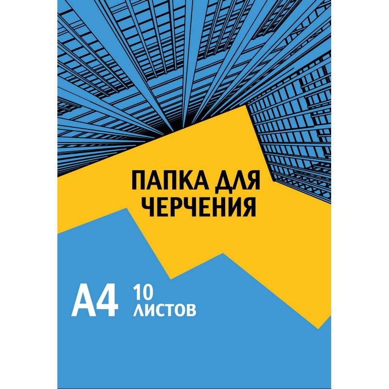 Папка для черчения №1 School Urban Blue А4 10 листов 992711