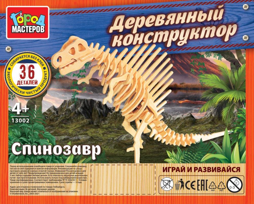 Конструктор деревянный Спинозавр, 36 дет. Город Мастеров 13002-KY