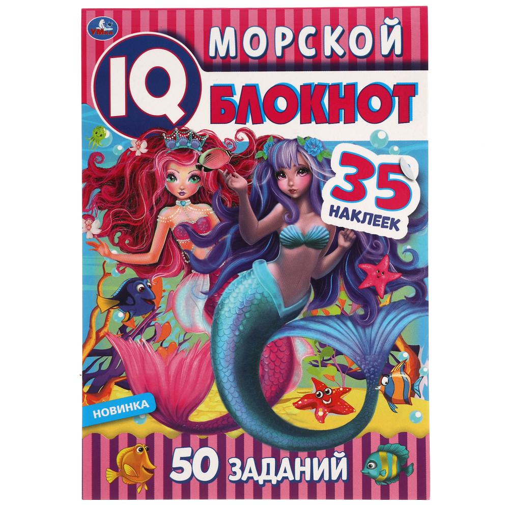 Чудесный Блокнот IQ Морской блокнот, 64 стр. + 35 наклеек. УМка 978-5-506-05373-6