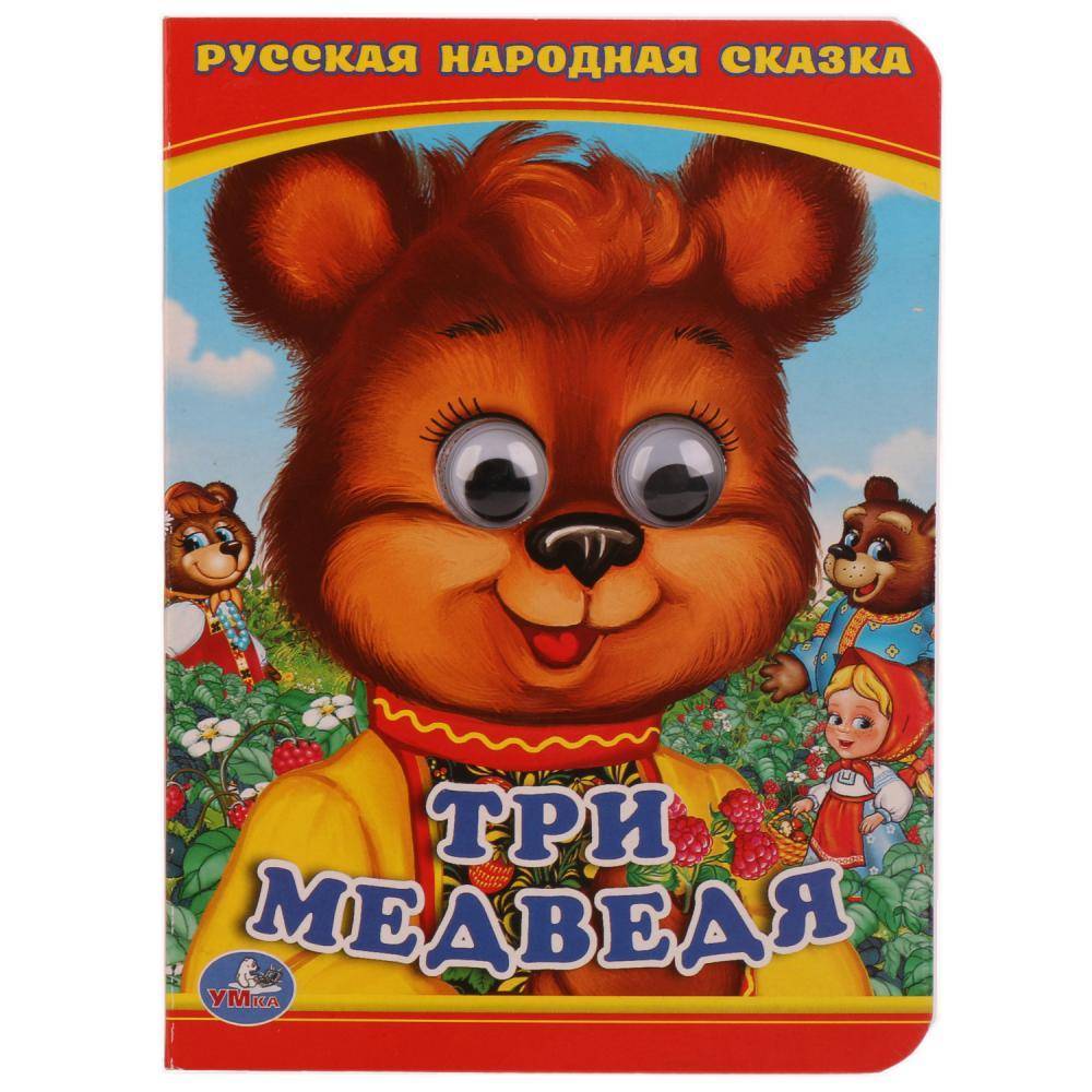 Книжка с глазками А6 "Три Медведя" 110х150 мм, 5 разворотов УМка 978-5-506-01421-8